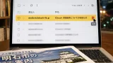 明石で「あかし市民図書館」を名乗る迷惑メール、受信時は即削除を