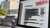県公開文書の黒塗りミスで個人情報92件が閲覧可能に