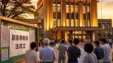 副首都法成立と甲府への影響を探る