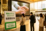 福祉の“心温まる体験”を都民投票で選出、映像化で職場周知へ