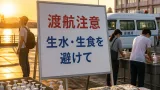 福山でコレラ感染確認 市、渡航者に注意喚起