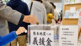 岐阜各地で熊本地震の義援金受け付け始まる、寄付窓口を拡充