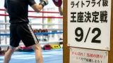 弘前のスポーツファン注目、吉良大弥が王座決定戦へ意気込み