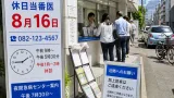 休日当番医一覧 8月16日の広島県内受診先と利用時の注意点