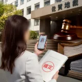 マッチングアプリ成り済ましで名誉毀損認定、佐賀地裁の確定判決