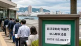 中東情勢を受け香川県、経済対策融資の申込期限を延長