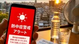 鹿児島県に熱中症警戒アラート 発表、外出自粛と対策を強く要請