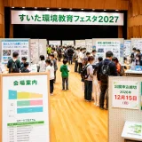地域発の環境教育、出展者募集で広がる学びの場づくり