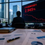 長期金利が一時2.945％、約30年ぶりの高水準に