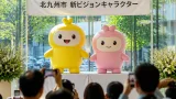 北九州の新キャラクター、名称は「ハッピー」「チャーミー」に決定