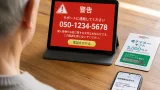 北九州・八幡西区でタブレット狙うサポート詐欺 電子マネー支払い指示に警戒を