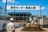 高知・四万十に近代化する豚処理施設 衛生基準と処理能力を強化