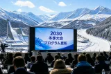IOC、2030年冬季五輪からノルディックスキー複合を除外
