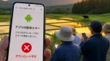 クマ出没通知アプリ、アンドロイドで配信障害 発表直後に異常
