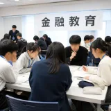 香川発・大学と地域が連携する金融教育プロジェクト始動