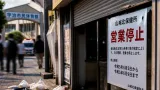 京都でバスケット大会の弁当、集団食中毒で店に営業停止