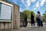 小学校教諭が無銭飲食で懲戒免職、保護者の信頼回復が課題に