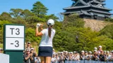 松江出身・浜崎選手、ステップアップツアーで３位タイに食い込む