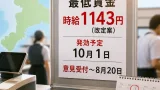三重県の最低賃金、時給1143円へ引き上げ答申