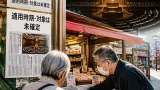 水戸住民に影響する消費税減税審議、首相の本会議出席を要求