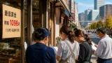 最低賃金、時給1098円に 10月適用見通し