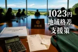 宮崎の最低賃金議論始まる 地域格差と生活影響が焦点