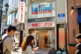 川越駅東口に「もみの匠」開業 電話予約のペア割で利用しやすく