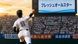 長岡出身投手が地元・エコスタで好投 フレッシュオールスターはパ選抜に軍配