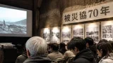 被災協70年 継承へ若者と座談会開催