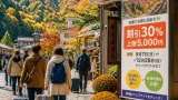 にいがたGoToトラベル第2弾、9月7日開始へ 割引上限引き上げ