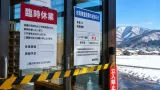 新潟・三条の温泉でレジオネラ基準超過 営業継続で波紋