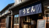 乾麺老舗、西村製麺がうどん店で再起