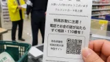 買い物のレシートで詐欺注意を呼びかける取り組み始まる
