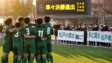 松戸の専大松戸、高校選手権千葉予選で準々決勝進出