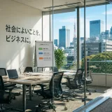 社会課題を事業に変える新たな支援サービスが本格稼働