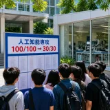 ホーチミンの工学系大でAI専攻が満点、競争激化を映す