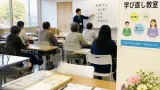 苫小牧で義務教育を十分受けられなかった人ら向けの学び直し教室が始動