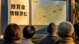 未解決3事件 懸賞金期間を1年延長へ