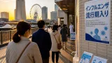 横浜でインフルエンザ流行期入り、市が早期注意を発表