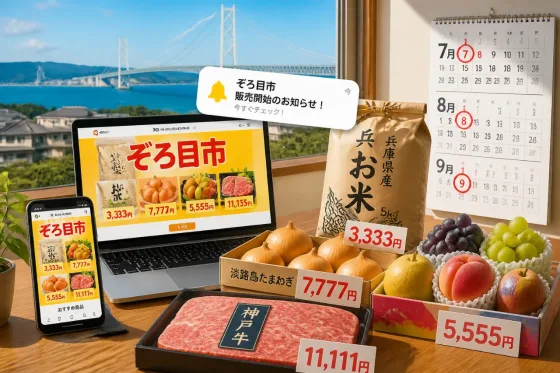 JA全農兵庫が毎月「ぞろ目市」開始、県産品の販売強化へ