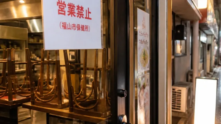 福山の飲食店で食中毒、保健所が営業停止処分